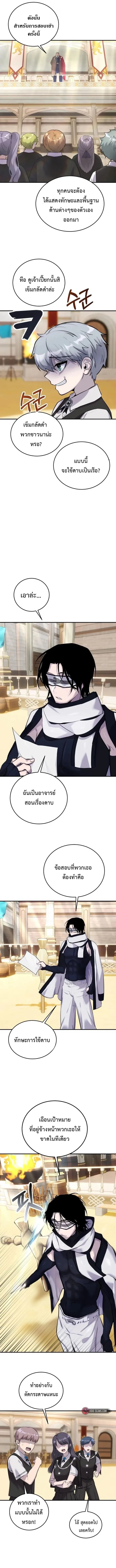 Secretly More Powerful Than the Hero แกร่งเกินผู้กล้า แต่ซ่าไม่ได้ ตอนที่ 4 หน้า 9
