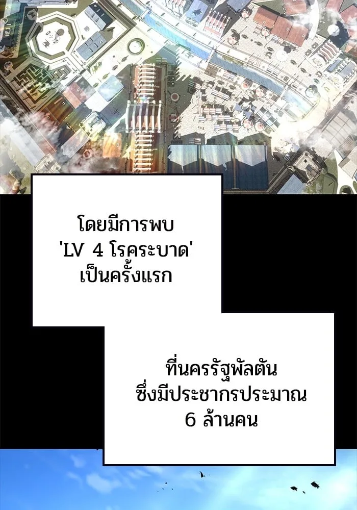 Secretly More Powerful Than the Hero แกร่งเกินผู้กล้า แต่ซ่าไม่ได้ ตอนที่ 41 หน้า 108