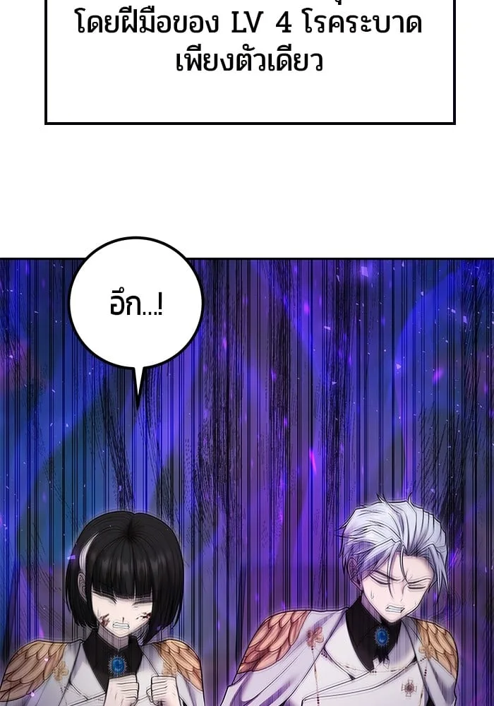 Secretly More Powerful Than the Hero แกร่งเกินผู้กล้า แต่ซ่าไม่ได้ ตอนที่ 41 หน้า 118