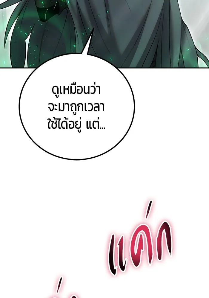 Secretly More Powerful Than the Hero แกร่งเกินผู้กล้า แต่ซ่าไม่ได้ ตอนที่ 41 หน้า 43