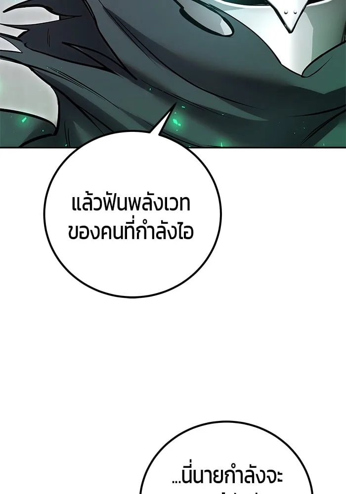 Secretly More Powerful Than the Hero แกร่งเกินผู้กล้า แต่ซ่าไม่ได้ ตอนที่ 41 หน้า 58