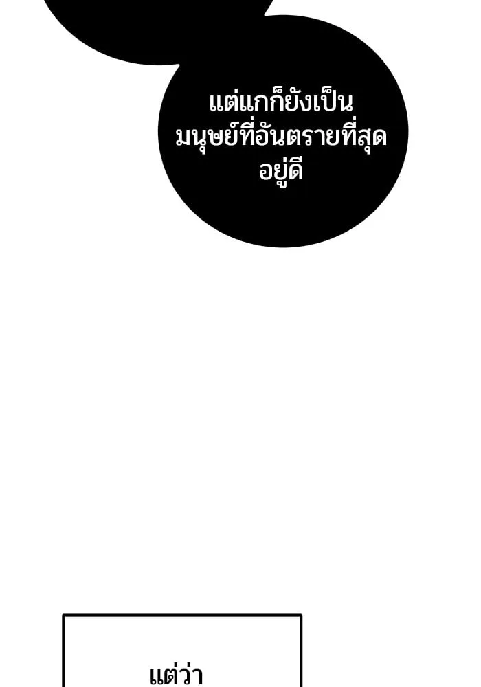 Secretly More Powerful Than the Hero แกร่งเกินผู้กล้า แต่ซ่าไม่ได้ ตอนที่ 41 หน้า 6