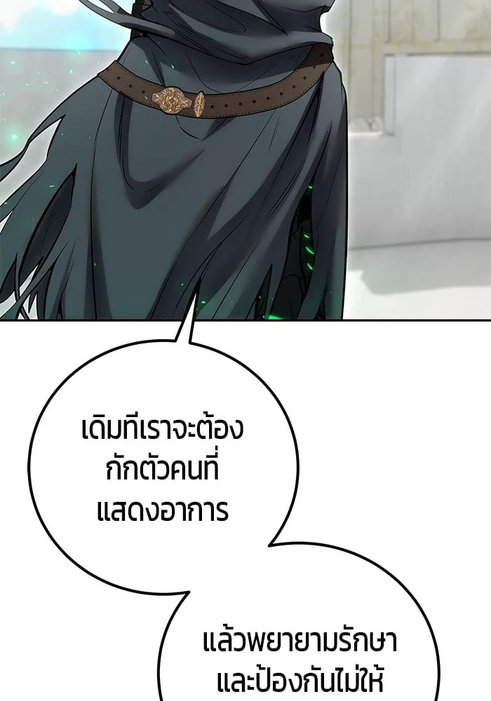 Secretly More Powerful Than the Hero แกร่งเกินผู้กล้า แต่ซ่าไม่ได้ ตอนที่ 41 หน้า 61