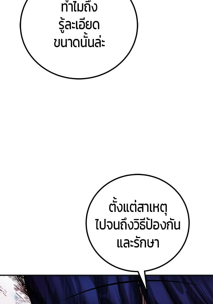 Secretly More Powerful Than the Hero แกร่งเกินผู้กล้า แต่ซ่าไม่ได้ ตอนที่ 41 หน้า 66