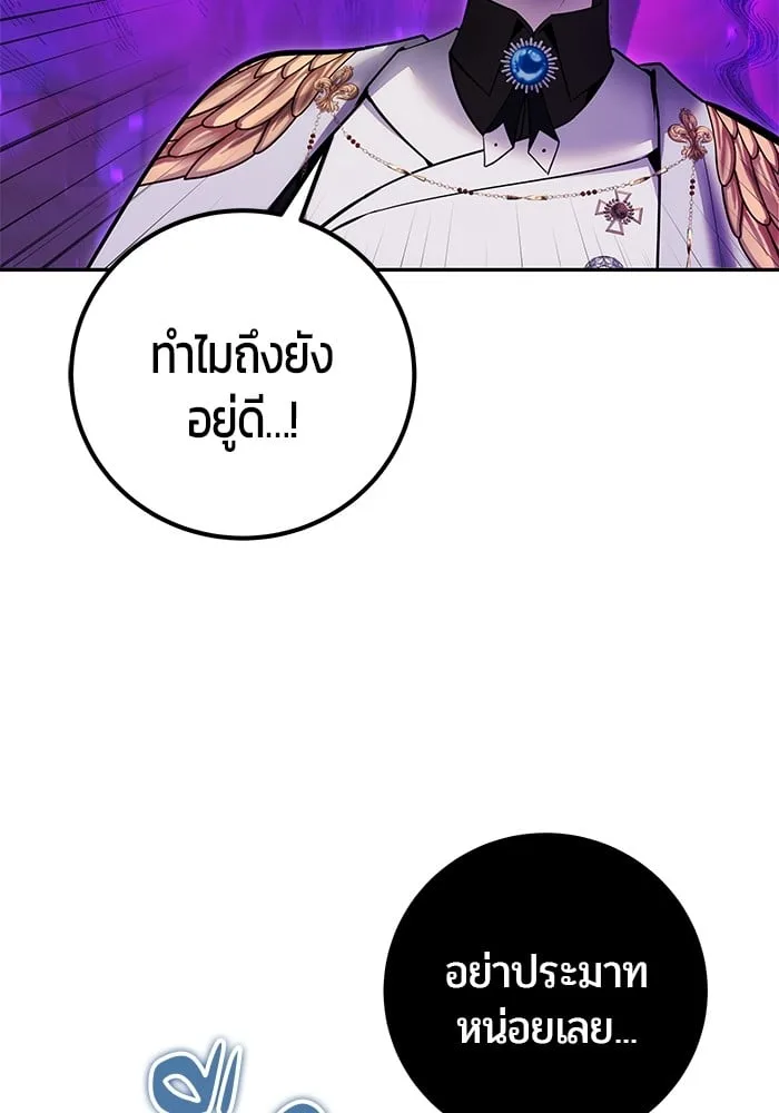 Secretly More Powerful Than the Hero แกร่งเกินผู้กล้า แต่ซ่าไม่ได้ ตอนที่ 41 หน้า 75