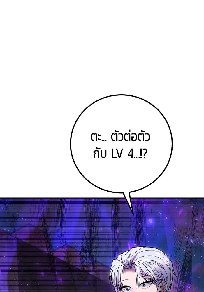 Secretly More Powerful Than the Hero แกร่งเกินผู้กล้า แต่ซ่าไม่ได้ ตอนที่ 41 หน้า 95