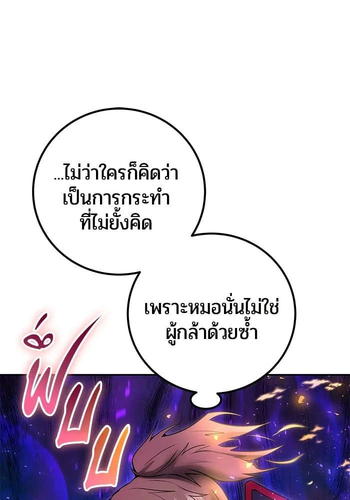 Secretly More Powerful Than the Hero แกร่งเกินผู้กล้า แต่ซ่าไม่ได้ ตอนที่ 41 หน้า 97