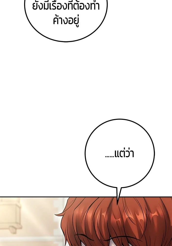 Secretly More Powerful Than the Hero แกร่งเกินผู้กล้า แต่ซ่าไม่ได้ ตอนที่ 42 หน้า 105