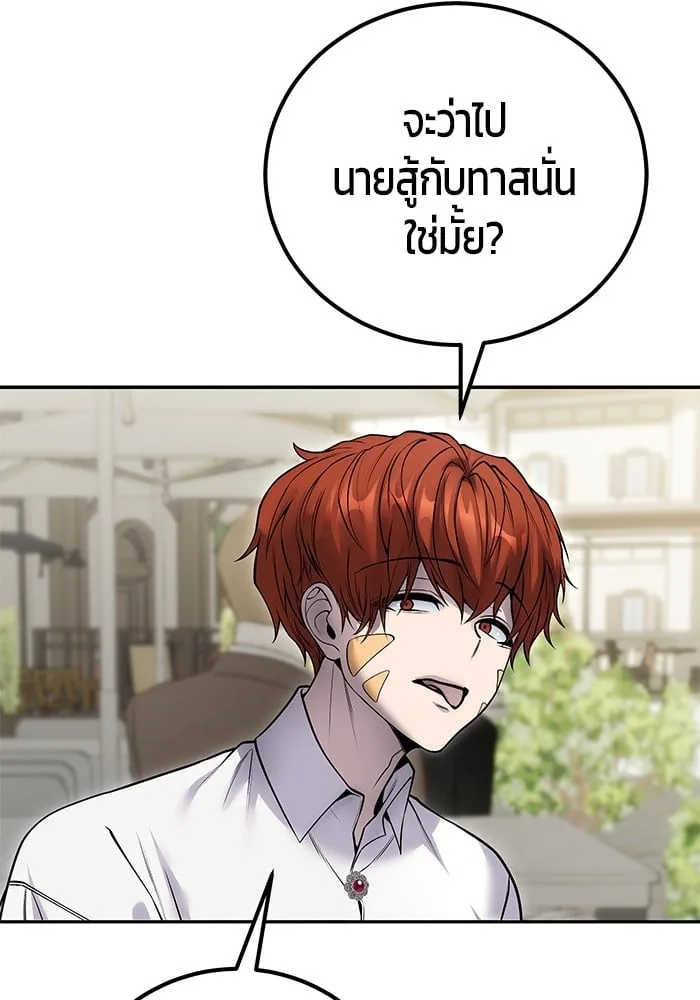 Secretly More Powerful Than the Hero แกร่งเกินผู้กล้า แต่ซ่าไม่ได้ ตอนที่ 42 หน้า 122