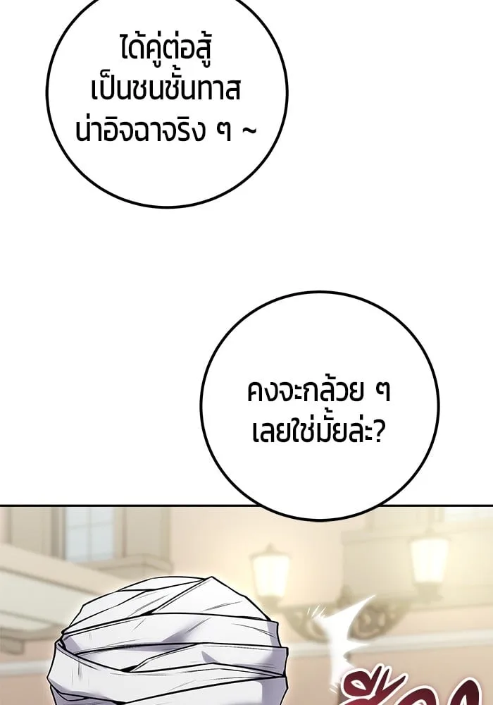 Secretly More Powerful Than the Hero แกร่งเกินผู้กล้า แต่ซ่าไม่ได้ ตอนที่ 42 หน้า 123