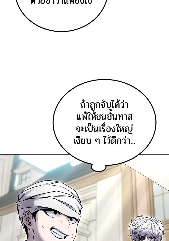 Secretly More Powerful Than the Hero แกร่งเกินผู้กล้า แต่ซ่าไม่ได้ ตอนที่ 42 หน้า 126