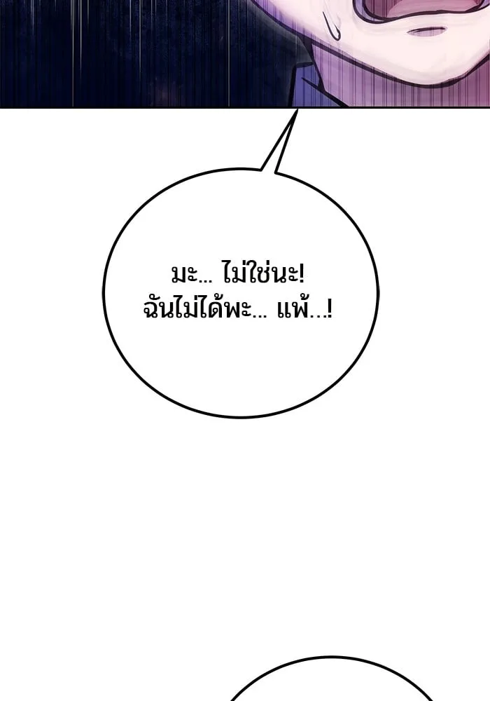 Secretly More Powerful Than the Hero แกร่งเกินผู้กล้า แต่ซ่าไม่ได้ ตอนที่ 42 หน้า 132