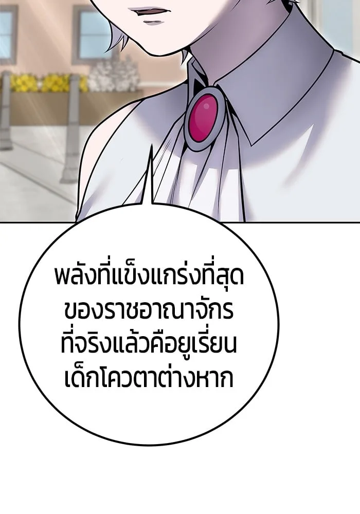 Secretly More Powerful Than the Hero แกร่งเกินผู้กล้า แต่ซ่าไม่ได้ ตอนที่ 42 หน้า 134