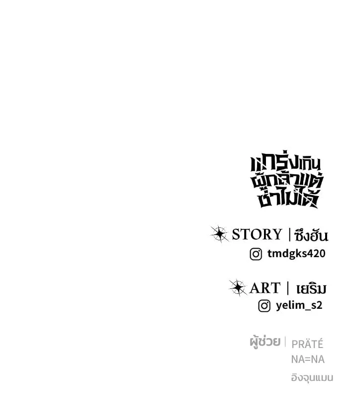 Secretly More Powerful Than the Hero แกร่งเกินผู้กล้า แต่ซ่าไม่ได้ ตอนที่ 42 หน้า 139