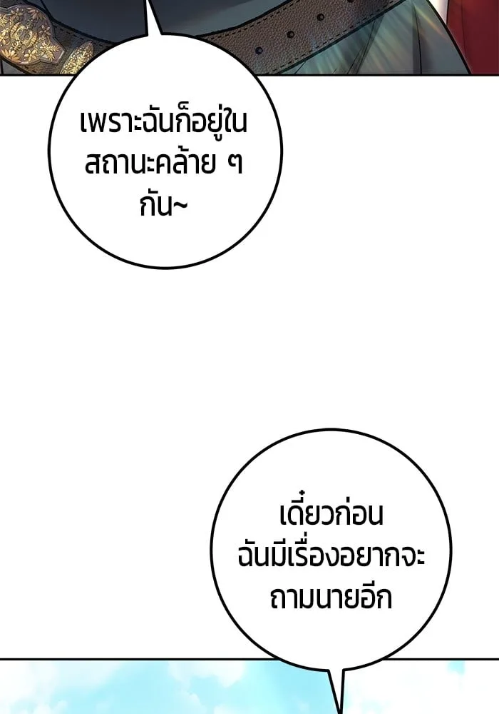Secretly More Powerful Than the Hero แกร่งเกินผู้กล้า แต่ซ่าไม่ได้ ตอนที่ 42 หน้า 48