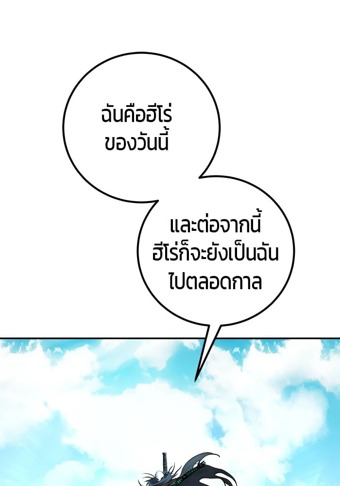 Secretly More Powerful Than the Hero แกร่งเกินผู้กล้า แต่ซ่าไม่ได้ ตอนที่ 42 หน้า 57