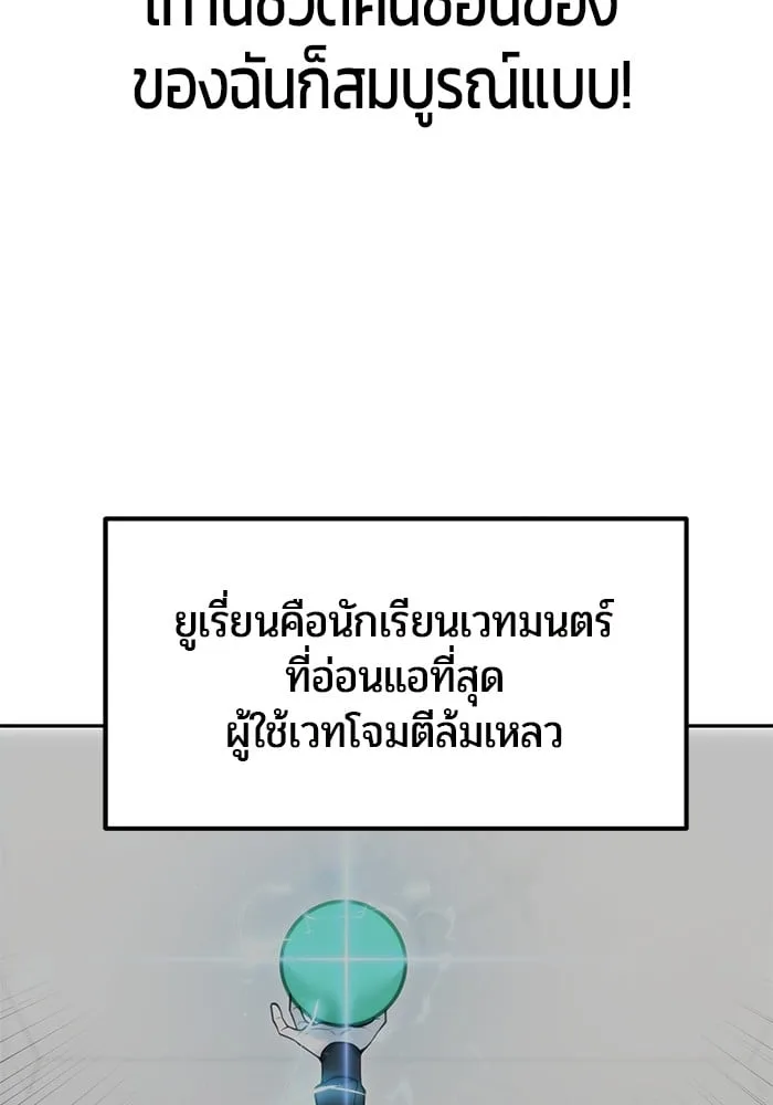 Secretly More Powerful Than the Hero แกร่งเกินผู้กล้า แต่ซ่าไม่ได้ ตอนที่ 42 หน้า 76