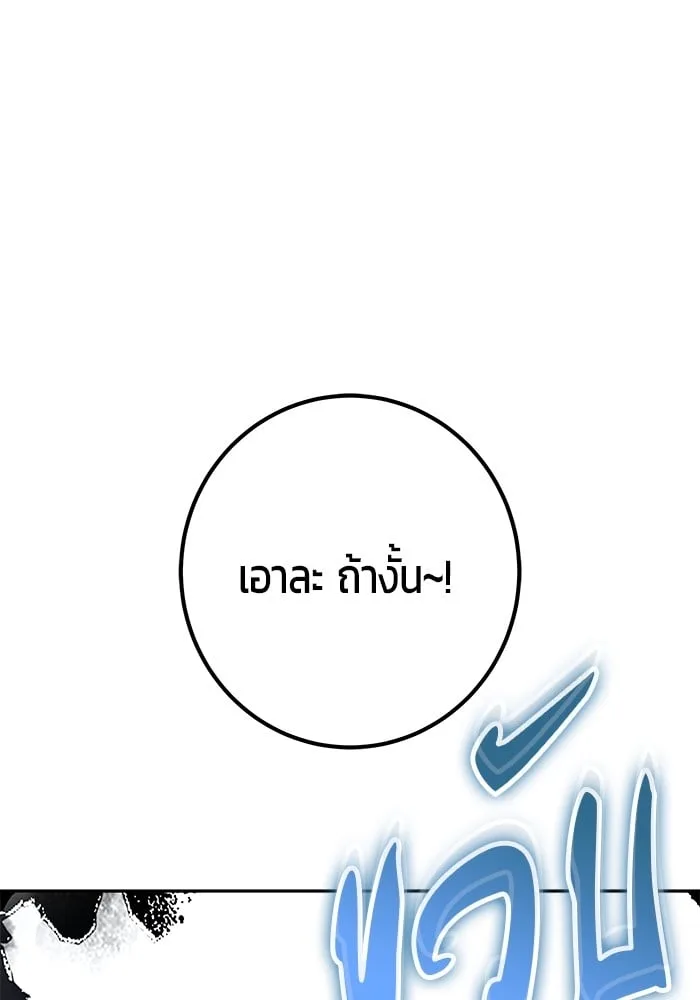Secretly More Powerful Than the Hero แกร่งเกินผู้กล้า แต่ซ่าไม่ได้ ตอนที่ 42 หน้า 81