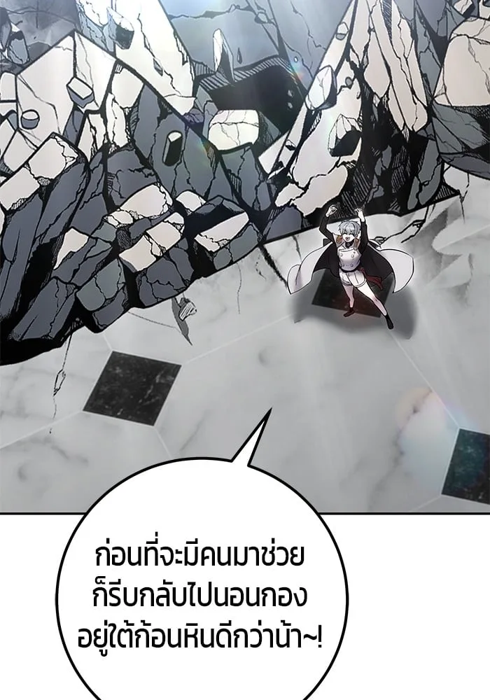 Secretly More Powerful Than the Hero แกร่งเกินผู้กล้า แต่ซ่าไม่ได้ ตอนที่ 42 หน้า 83