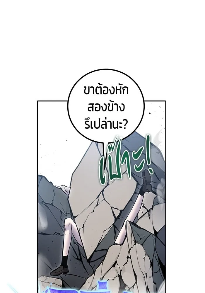 Secretly More Powerful Than the Hero แกร่งเกินผู้กล้า แต่ซ่าไม่ได้ ตอนที่ 42 หน้า 86