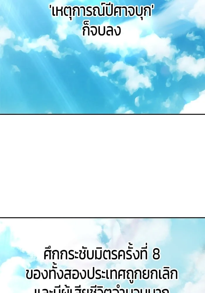 Secretly More Powerful Than the Hero แกร่งเกินผู้กล้า แต่ซ่าไม่ได้ ตอนที่ 42 หน้า 89