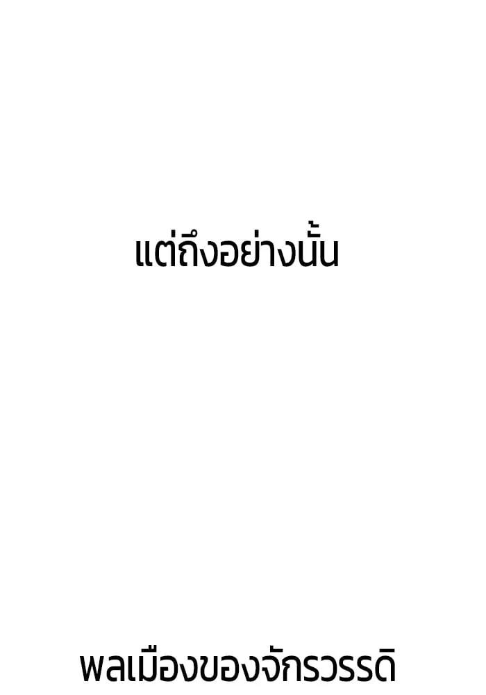 Secretly More Powerful Than the Hero แกร่งเกินผู้กล้า แต่ซ่าไม่ได้ ตอนที่ 42 หน้า 91