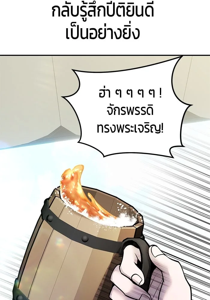 Secretly More Powerful Than the Hero แกร่งเกินผู้กล้า แต่ซ่าไม่ได้ ตอนที่ 42 หน้า 92