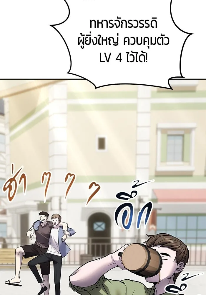 Secretly More Powerful Than the Hero แกร่งเกินผู้กล้า แต่ซ่าไม่ได้ ตอนที่ 42 หน้า 94