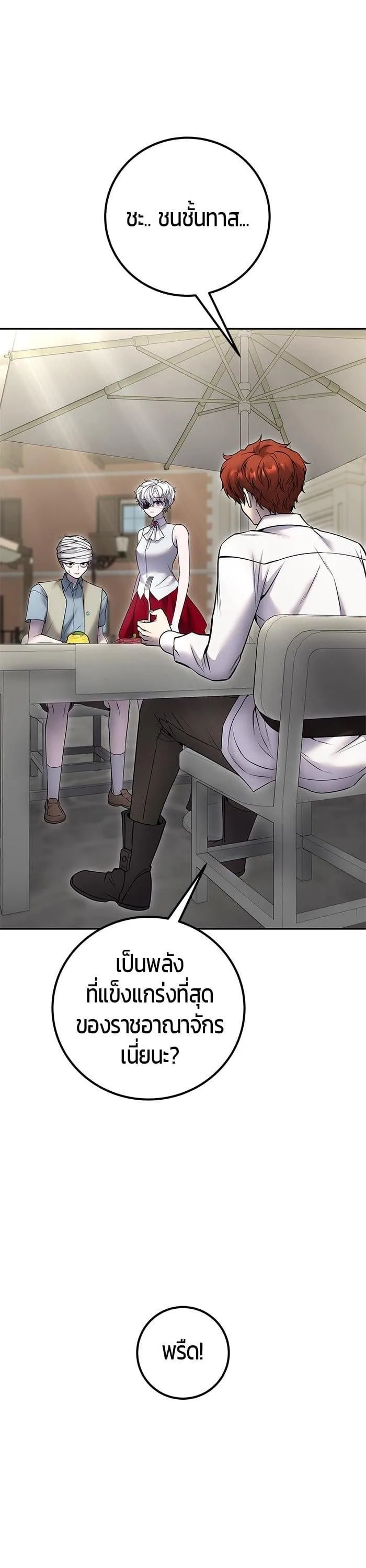Secretly More Powerful Than the Hero แกร่งเกินผู้กล้า แต่ซ่าไม่ได้ ตอนที่ 43 หน้า 1