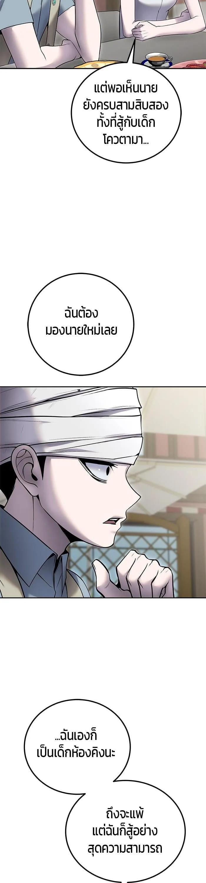 Secretly More Powerful Than the Hero แกร่งเกินผู้กล้า แต่ซ่าไม่ได้ ตอนที่ 43 หน้า 10