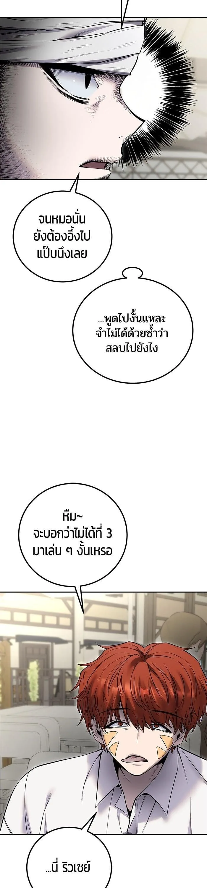 Secretly More Powerful Than the Hero แกร่งเกินผู้กล้า แต่ซ่าไม่ได้ ตอนที่ 43 หน้า 11