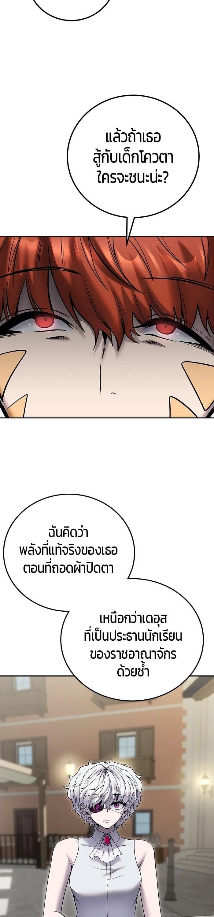 Secretly More Powerful Than the Hero แกร่งเกินผู้กล้า แต่ซ่าไม่ได้ ตอนที่ 43 หน้า 12