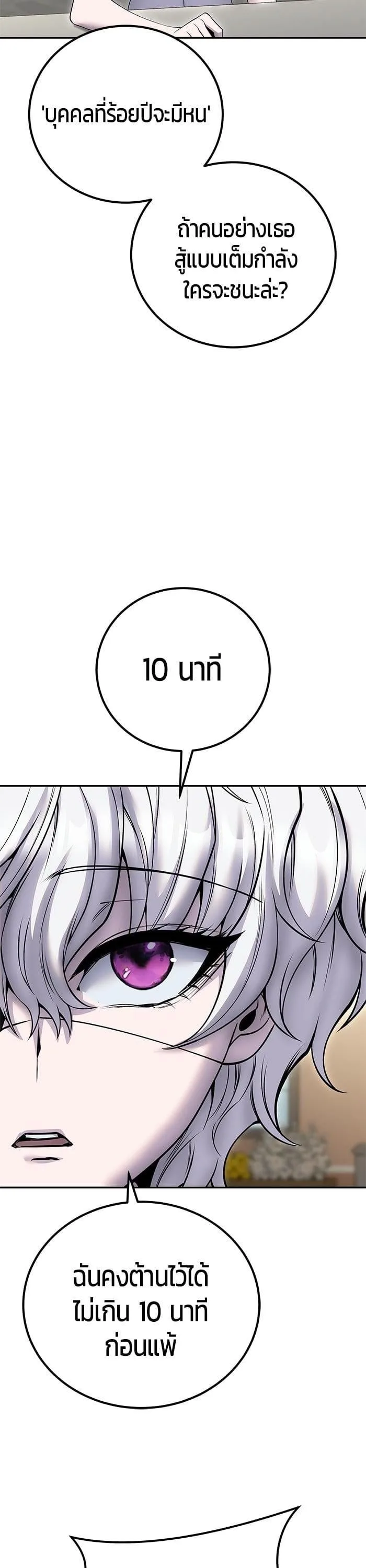 Secretly More Powerful Than the Hero แกร่งเกินผู้กล้า แต่ซ่าไม่ได้ ตอนที่ 43 หน้า 13
