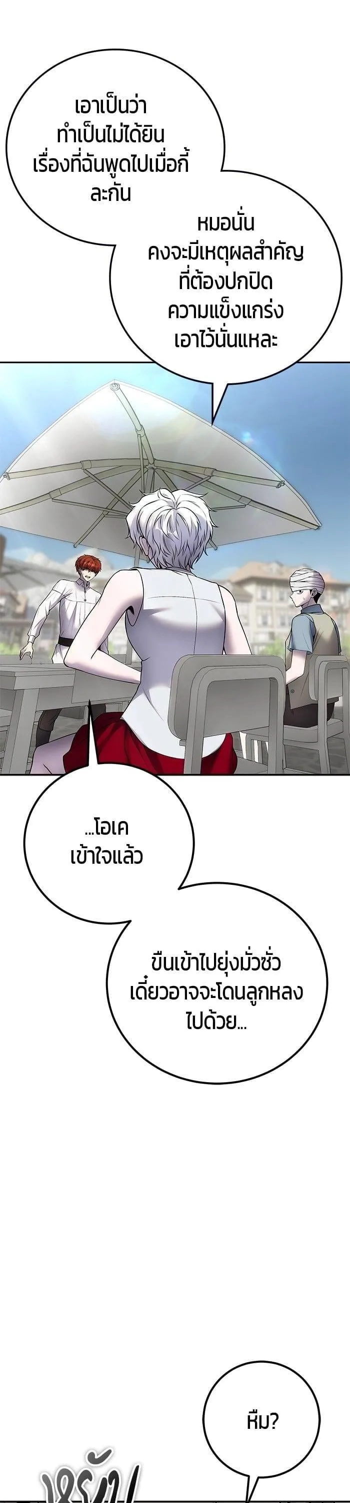 Secretly More Powerful Than the Hero แกร่งเกินผู้กล้า แต่ซ่าไม่ได้ ตอนที่ 43 หน้า 16