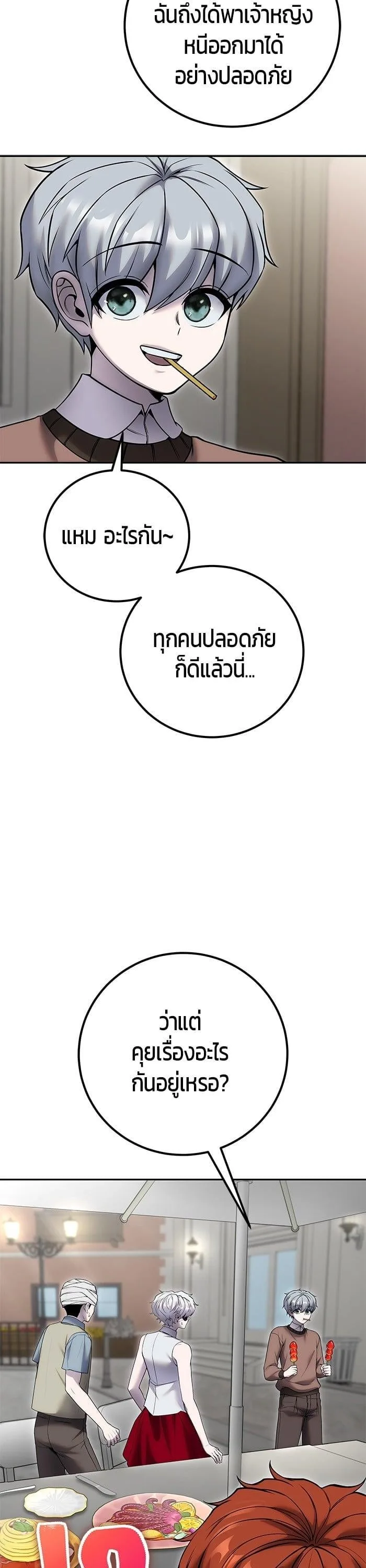 Secretly More Powerful Than the Hero แกร่งเกินผู้กล้า แต่ซ่าไม่ได้ ตอนที่ 43 หน้า 19