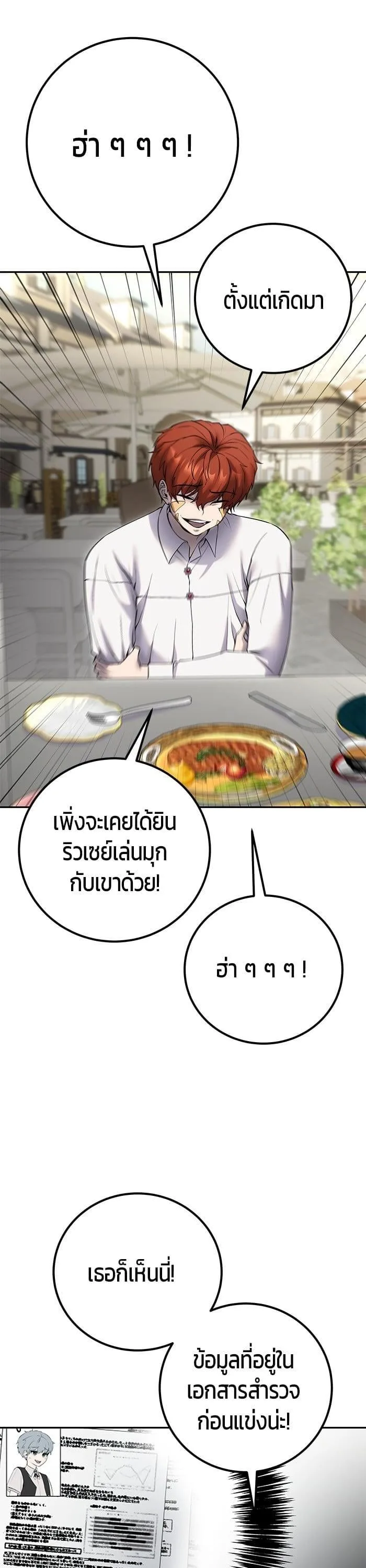 Secretly More Powerful Than the Hero แกร่งเกินผู้กล้า แต่ซ่าไม่ได้ ตอนที่ 43 หน้า 2