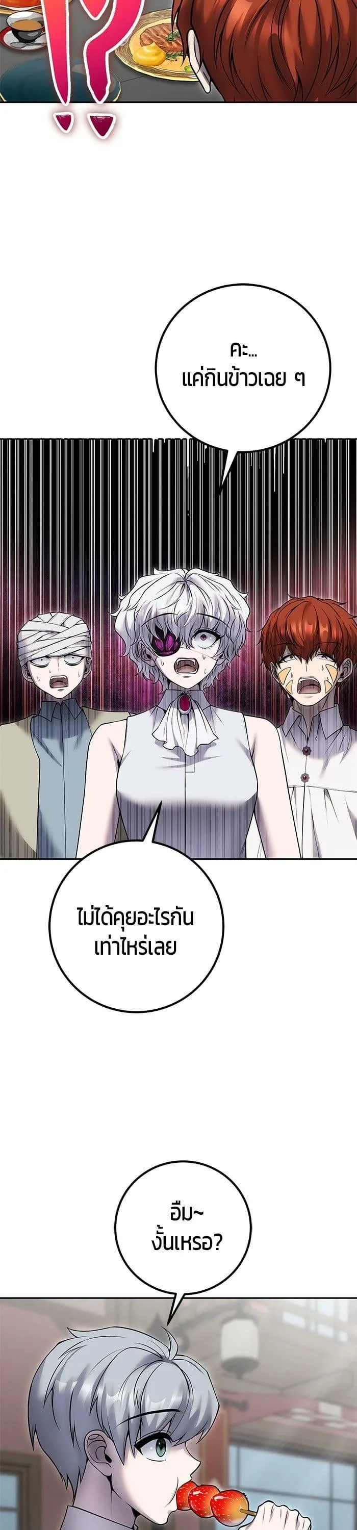Secretly More Powerful Than the Hero แกร่งเกินผู้กล้า แต่ซ่าไม่ได้ ตอนที่ 43 หน้า 20