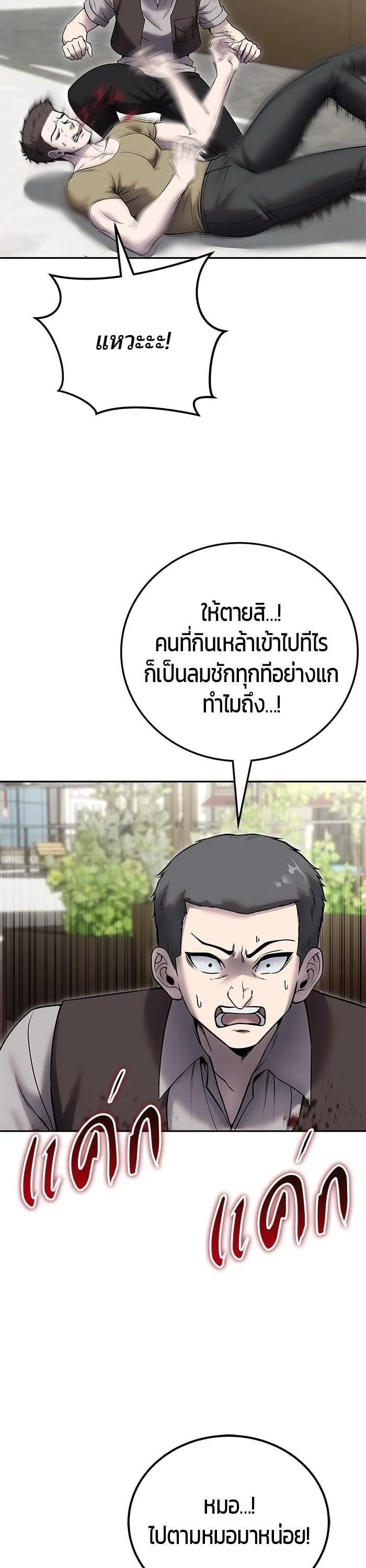 Secretly More Powerful Than the Hero แกร่งเกินผู้กล้า แต่ซ่าไม่ได้ ตอนที่ 43 หน้า 22