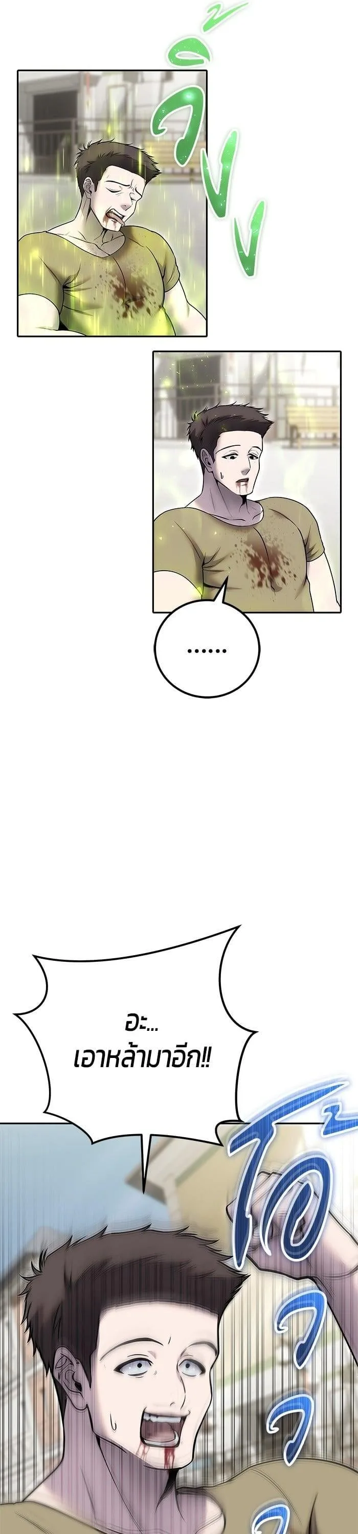 Secretly More Powerful Than the Hero แกร่งเกินผู้กล้า แต่ซ่าไม่ได้ ตอนที่ 43 หน้า 25