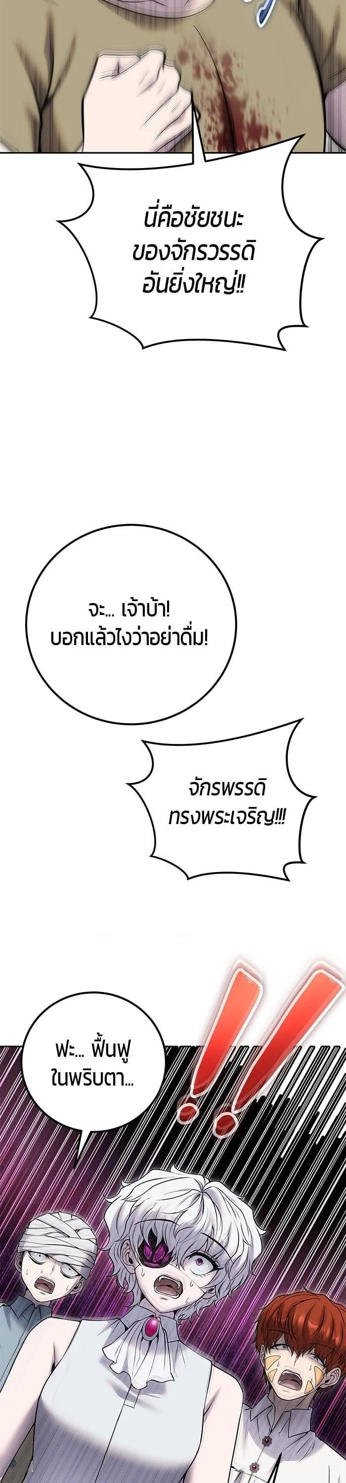 Secretly More Powerful Than the Hero แกร่งเกินผู้กล้า แต่ซ่าไม่ได้ ตอนที่ 43 หน้า 26