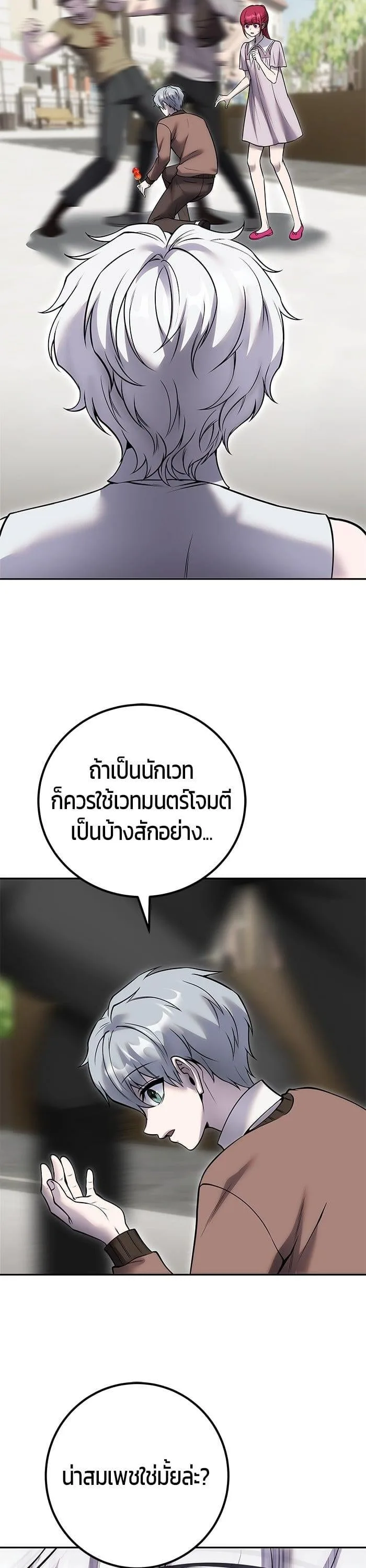 Secretly More Powerful Than the Hero แกร่งเกินผู้กล้า แต่ซ่าไม่ได้ ตอนที่ 43 หน้า 28