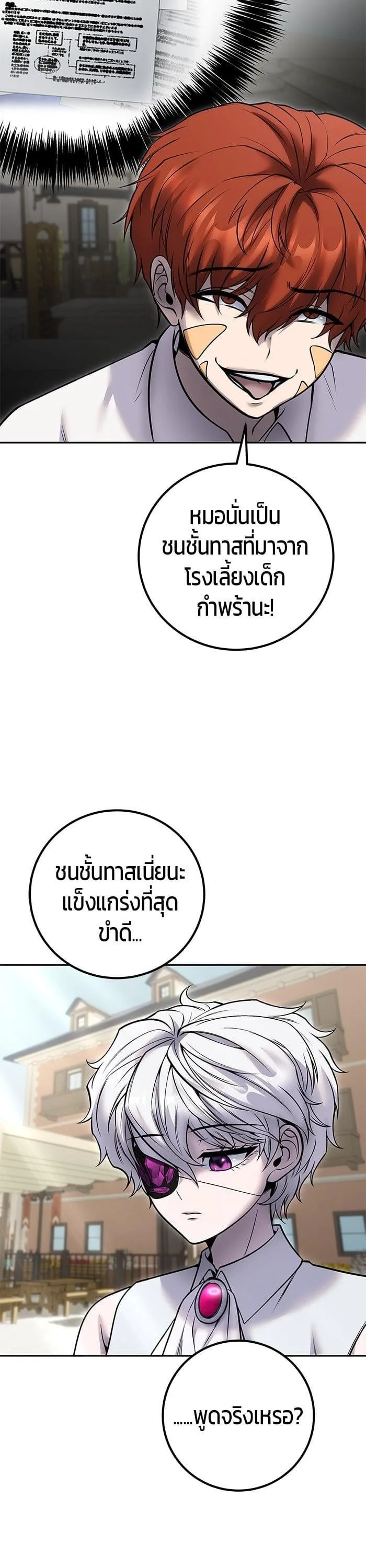 Secretly More Powerful Than the Hero แกร่งเกินผู้กล้า แต่ซ่าไม่ได้ ตอนที่ 43 หน้า 3