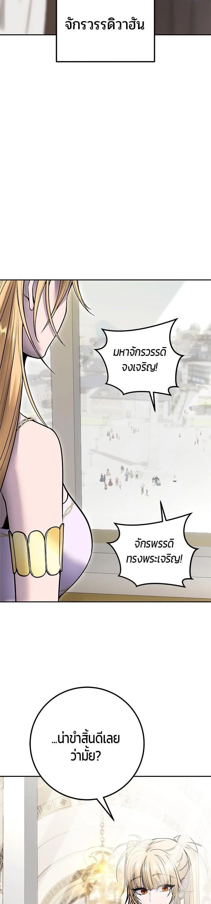 Secretly More Powerful Than the Hero แกร่งเกินผู้กล้า แต่ซ่าไม่ได้ ตอนที่ 43 หน้า 31
