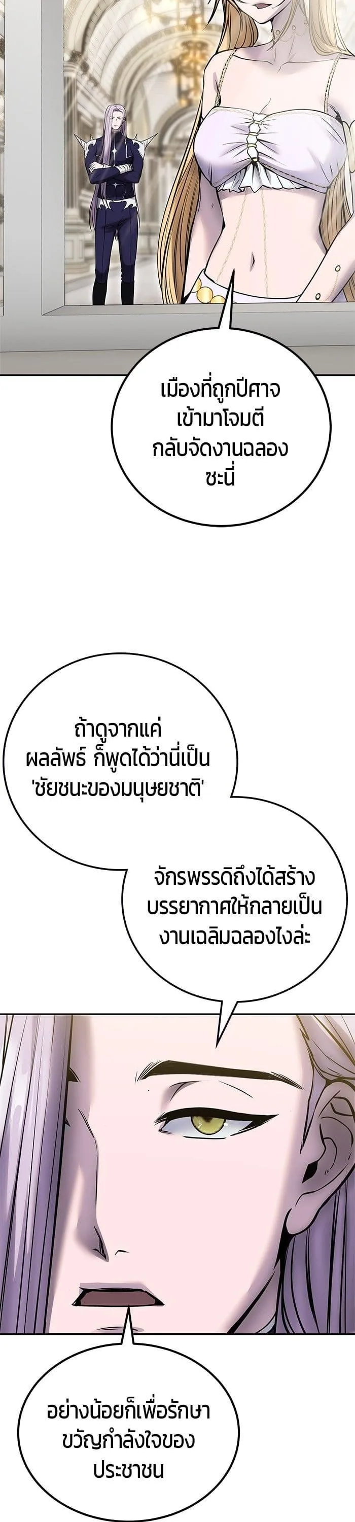 Secretly More Powerful Than the Hero แกร่งเกินผู้กล้า แต่ซ่าไม่ได้ ตอนที่ 43 หน้า 32