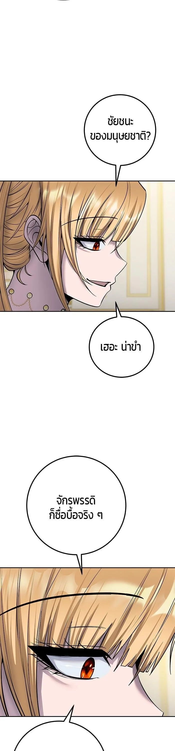 Secretly More Powerful Than the Hero แกร่งเกินผู้กล้า แต่ซ่าไม่ได้ ตอนที่ 43 หน้า 33