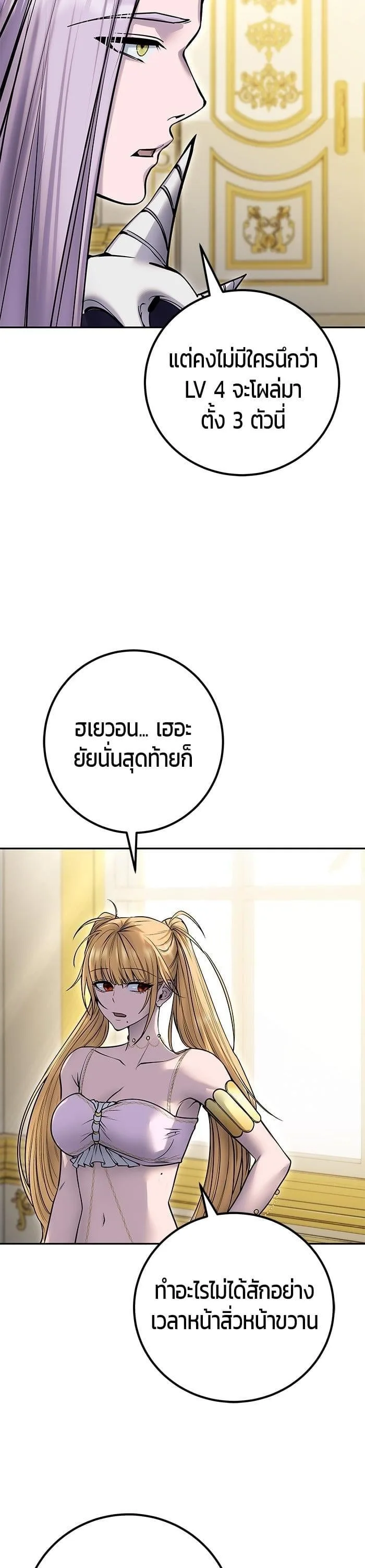Secretly More Powerful Than the Hero แกร่งเกินผู้กล้า แต่ซ่าไม่ได้ ตอนที่ 43 หน้า 36