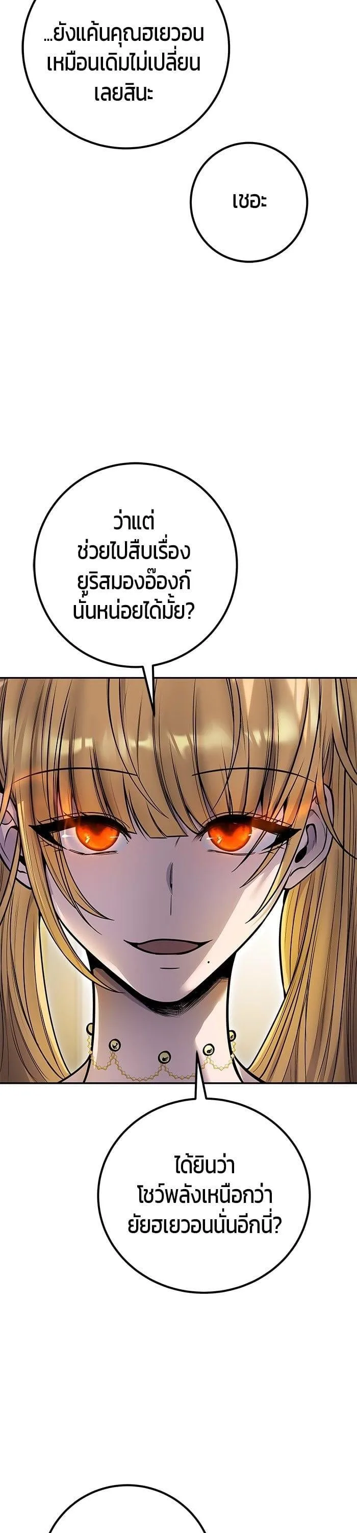 Secretly More Powerful Than the Hero แกร่งเกินผู้กล้า แต่ซ่าไม่ได้ ตอนที่ 43 หน้า 37