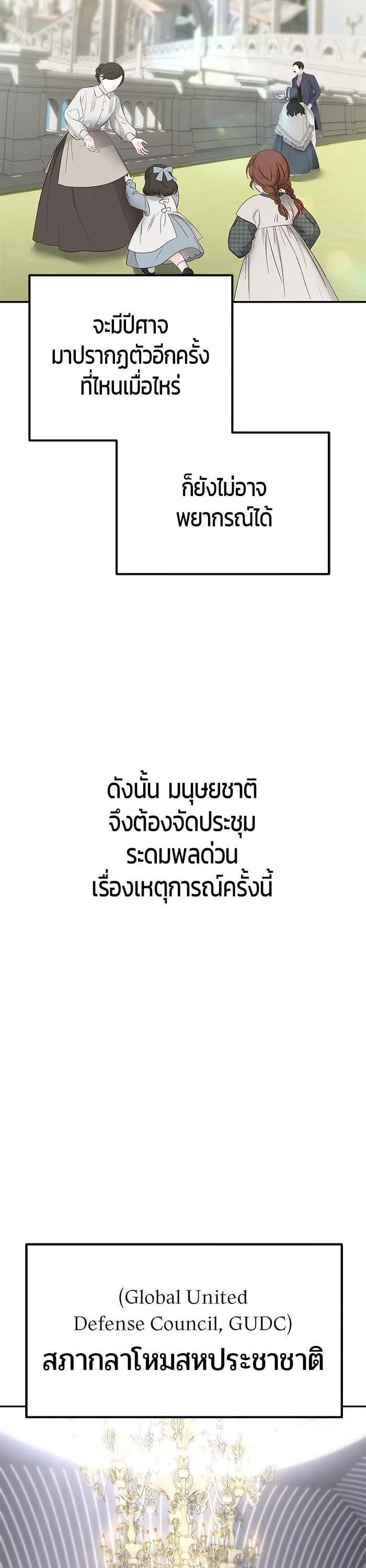 Secretly More Powerful Than the Hero แกร่งเกินผู้กล้า แต่ซ่าไม่ได้ ตอนที่ 43 หน้า 42