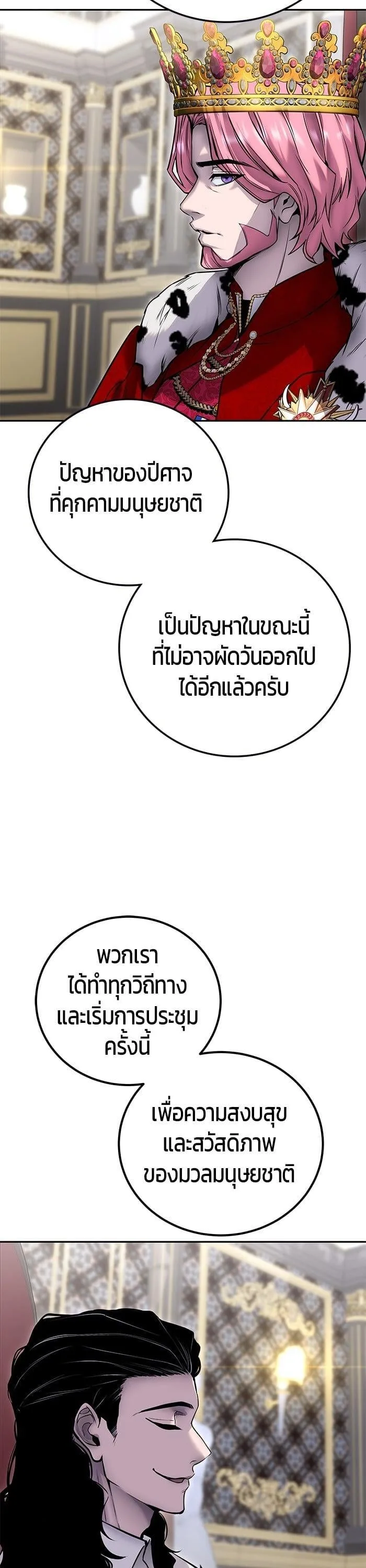 Secretly More Powerful Than the Hero แกร่งเกินผู้กล้า แต่ซ่าไม่ได้ ตอนที่ 43 หน้า 47