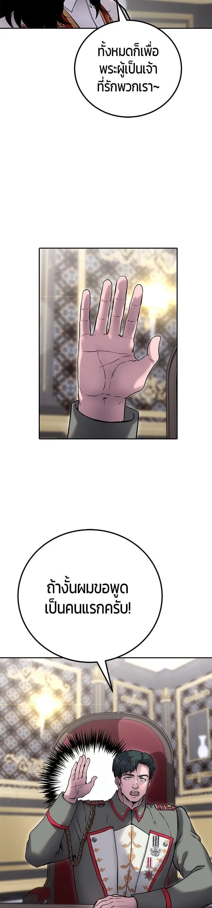 Secretly More Powerful Than the Hero แกร่งเกินผู้กล้า แต่ซ่าไม่ได้ ตอนที่ 43 หน้า 48
